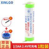 芯乐购适用剃须刀充电电池14500更换1.2 2.4 3.7V通用型5号7号AAA 2/3AA 2.4V 一字带镍片(800毫安）