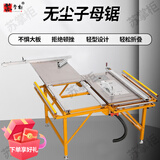 苏掌柜无尘子母锯锯台多功能精密裁板锯木工锯台多功能超轻折叠便携式工作台修推台锯倒装锯 双隐形精密锯台（不含子母锯）