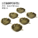 祥业 创意茶杯垫隔热壶托茶道茶具配件复古铜色茶碟茶托茶具配件品茗杯主人杯单杯杯托杯垫6个装 青铜色树叶杯垫6个装