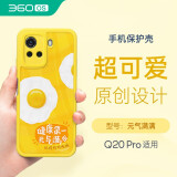 360 OS 奇少年 学生手机 保护套手机壳 皮质软壳 亲肤手感 耐磨防摔 元气满满  (Q20 Pro)