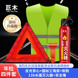 巨木车载灭火器三角架汽车警示牌安全锤反光衣千斤顶拖车绳年检套装 年检4件套【消防推荐 年检必过】