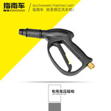 指南车（zhinanche）洗车配件高压长短枪 卡扣快插枪 枪柄枪头 加长杠 万向喷头长圆刷 专用螺纹短枪