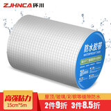 环川（ZJHNCA）丁基胶防水胶带强力补漏材料平房屋顶楼房裂缝漏水堵漏贴卷材 宽15厘米*长5米