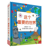 DK幼儿百科全书 那些重要的事 我的第一本幼儿启蒙百科全书 3-6岁宝宝认知绘本 幼小衔接知识准备 儿童年货节送礼