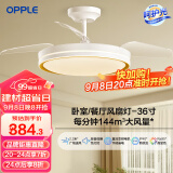 欧普（OPPLE）隐形扇风扇吊灯家用简约现代金色风扇灯品风FS 【36寸24瓦照明】 白金