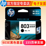 惠普（HP） 803墨盒 适用2132 1112 2131 2621 803e黑色单支(约155页)