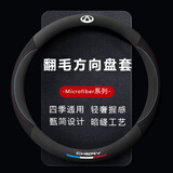 亿智谷方向盘套翻毛皮超薄透气吸汗冬季毛绒方向盘套四季通用把套 适用 【圆形】奇瑞瑞虎3/5/7/8艾瑞泽8/5