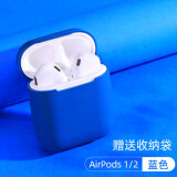 登谷 蓝牙无线耳机保护套2代1液态硅胶套i12充电盒子透明薄软套一体 蓝色（Airpods 1/2通用）液态硅胶