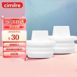 喜咪乐（cimilre）硅胶阀 吸奶器集乳瓶专用鸭嘴阀韩国进口（2只装）