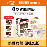 KOPIKO可比可速溶咖啡粉饮料三合一印尼进口24包/盒 白咖啡30g*24包