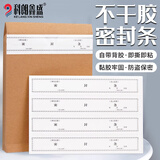 科朗鑫盛KL-DA530投标袋不干胶密封条档案袋密封条人事档案密封试卷密封条学生档案袋密封310*39mm 40贴