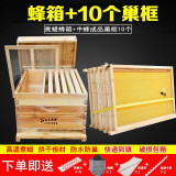 福美养蜂 蜜蜂蜂箱全套成品巢框中蜂标准十框烘干煮蜡杉木蜂箱蜂桶土蜂箱养蜂工具批发 【加厚约2CM】十框煮蜡杉木蜂箱+10个中蜂巢框
