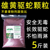 威拓森雄黄驱蛇粉强力防蛇长效硫磺驱蛇颗粒防蛇虫药家用户外神器硫黄粒 桶装5斤(驱蛇颗粒，防雨)送手套