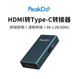 PEAKDO 一线通HDMI转Type-C母对母转换器适配便携屏/AR眼镜4K×2K60Hz转接头 黑色一线通