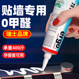 ergo7816  MS 免钉胶｜粘厨卫挂钩镜子 强承重实测不掉 0 甲醛母婴可用 防潮 瓷砖背胶120ml 免打孔 