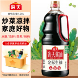 海天 金标系列 生抽酱油【一级酱油】1.28L 调味凉拌炒菜点蘸用