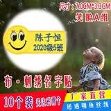 帕咭瓦幼儿园名字贴姓名贴刺绣布可缝可洗简易小号儿童防水卡通名字条衣服贴被子贴名字标签校服绣字定制 笑脸B组
