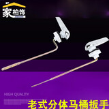 帕洛林马桶扳手水箱配件可调开关老式连体抽水坐便器按钮冲水配件 马桶前扳手(直)
