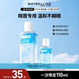 美宝莲眼唇卸妆水卸妆油卸妆液 深层清洁 眼唇专用 110ml(70ml+40ml)