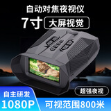 辉夜户外高清数码红外夜视仪热成像仪军事望远镜野外夜间专用微光全彩 LK300（1000米夜视+20倍变焦+32G卡） 咨询客服有惊喜