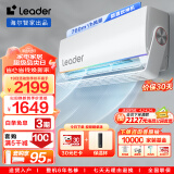 Leader海尔智家出品 旋翼1.5匹 新一级变频空调挂机 自清洁挂式空调防直吹 KFR-35GW/05MUE81TU1以旧换新