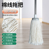 奕清良品圆头棉线拖把吸水墩布传统地拖办公室拖地拖把家用老式拖布拧水桶 大号拖把【一杆一头】