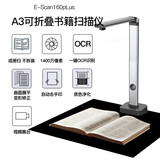 紫光（UNIS）E-Scan 160plus(1400万像素) 高拍扫描仪 文件 成册书籍免拆 自动连续 高速办公用  带A3软底 E-Scan 160Plus