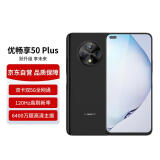 华为智选 优畅享50 Plus 8GB+128GB 雅致黑 5G全网通手机【赠话费券】