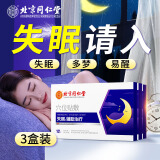 同仁堂北京同仁堂睡眠贴 穴位磁疗灸安神贴长期严重失眠多梦质量差可用