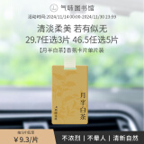 氣味圖書館（SCENT LIBRARY）车载香水卡片新能源车载香薰衣柜香片汽车摆件 月半白茶香型