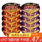 日清 UFO飞碟炒面 速食 泡面 干拌面 碗面 快餐面方便面 夜宵 整箱装 （10碟）鱼香5盒+铁板鱿鱼5盒