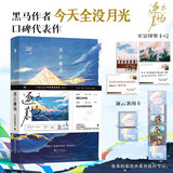 逐云墓场（黑马作者今天全没月光治愈救赎代表作！口碑人气双高公路文，不要把我当理想，冰山酷哥温柔营业！新增番外《来看我时请带一枝格桑花》）