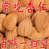 正宗杏仁去壳杏仁原味杏坚果杏仁批发大扁杏仁熟杏仁野生杏仁批发 【新疆杏仁】熟杏仁500克五香味