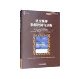 社交媒体数据挖掘与分析