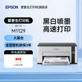 爱普生（EPSON）Epson M1129 M2129 M2128黑白打印机无线手机打印复印扫描 家庭用小型办公替代激光 【性价比】M1129（单打印/无线远程）