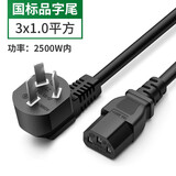 HASUNNY 3C认证电源线无氧铜线芯三孔品字尾3芯电脑主机显示器投影仪电饭锅电饭煲水壶国标 国标品字尾 3*1.0平方 1米