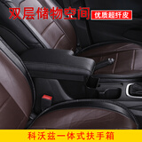 2019雪佛兰科沃兹中央扶手箱原装 专用2016款17款2018款雪弗兰手扶箱320欣享版免打孔 科沃兹【超纤皮一体款】黑色灰线