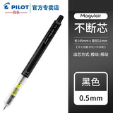 PILOT百乐限量版彩色摇摇自动铅笔0.5mm小学生专用不易断芯考试涂卡HB写不断铅 HFMA-50R 黑色