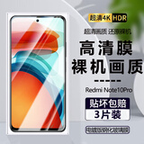 诗膜轲 适用红米note10pro钢化膜redmi note10pro全屏高清抗蓝光防爆玻璃手机贴膜 红米note10pro钢化膜【超清4K】3片装