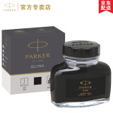 派克（PARKER） 墨水 派克钢笔水 不堵塞笔尖 非碳素墨水 迷你小墨水 【纯黑色-57ML】