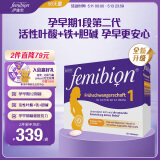 Femibion 伊维安1段56天活性叶酸德国进口孕妇孕期多种复合维生素