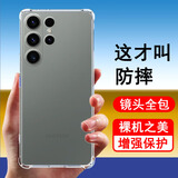 奥多金 适用三星S系列手机壳 硅胶全包四角气囊防摔保护透明手机套软壳 三星S24ultra (SM-S9280) 气囊防摔透明软壳