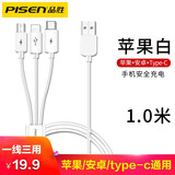 品胜（PISEN） 苹果数据线快充充电线 适用iPhone14promax/13/12/11/8/Xs手机平板iPad车载USB充电器线 新版三合一(苹果/安卓/Type-c)1米 标配