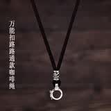素绳坊万能扣吊坠挂绳高档手工925银路路通男女调节款项链吊坠挂件绳子 四毫米【万能扣】路路通款咖啡绳