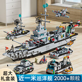 星涯优品儿童积木玩具男孩拼插航空母舰6-12岁军事拼插模型男女孩生日礼物