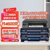 e代 CC388A硒鼓2支装 适用hp惠普打印机88A硒鼓388a墨盒m1136/p1106/p1108/m126a/m126nw/m128fn/1008/1007