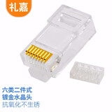 礼嘉 LJ-S625 六类二件式非屏蔽水晶头 千兆网线RJ45网络连接插头 Cat6分体式8P8C 镀金工程级 50个/包