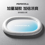 POPOCOLA宠物冰垫狗狗冰窝凉席夏天睡垫猫咪夏季睡觉降温凉垫狗窝垫子 椭圆冰窝M72*52【20斤以内】