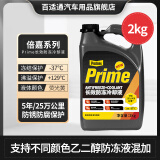 百适通（Prestone）长效有机型防冻液发动机冷却液红绿色水箱宝通用型进口原液可混加 2kg -37℃ 黄色 AF3101 5年长效