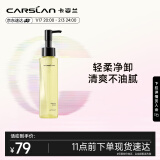 卡姿兰（Carslan）植萃卸妆油 眼唇脸部卸妆液深层清洁温和洁面敏感肌可用 120ml